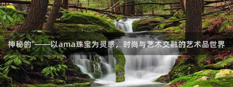 开丰娱乐官网平台：神秘的\